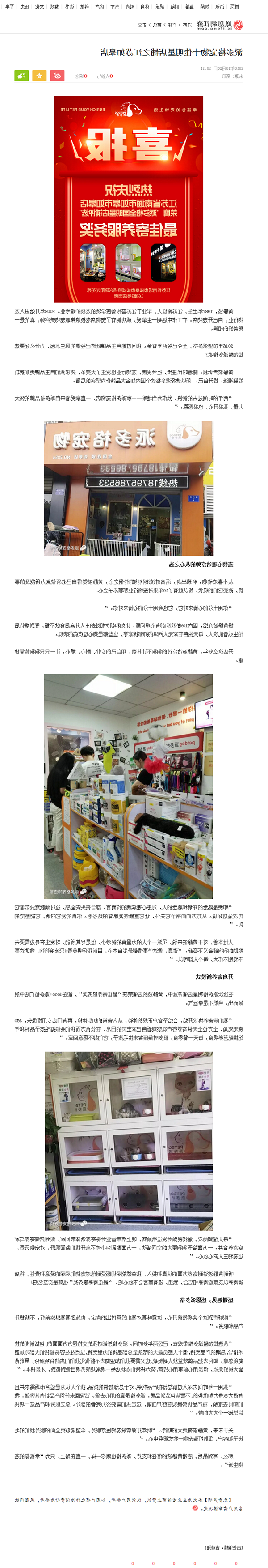 派多格宠物十佳明星店铺之江苏如皋店_江苏频道_凤凰网.png