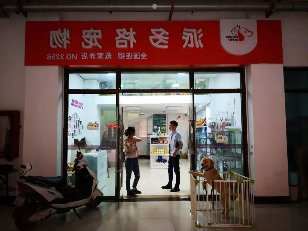 加盟宠物店收费的标准是什么呢？